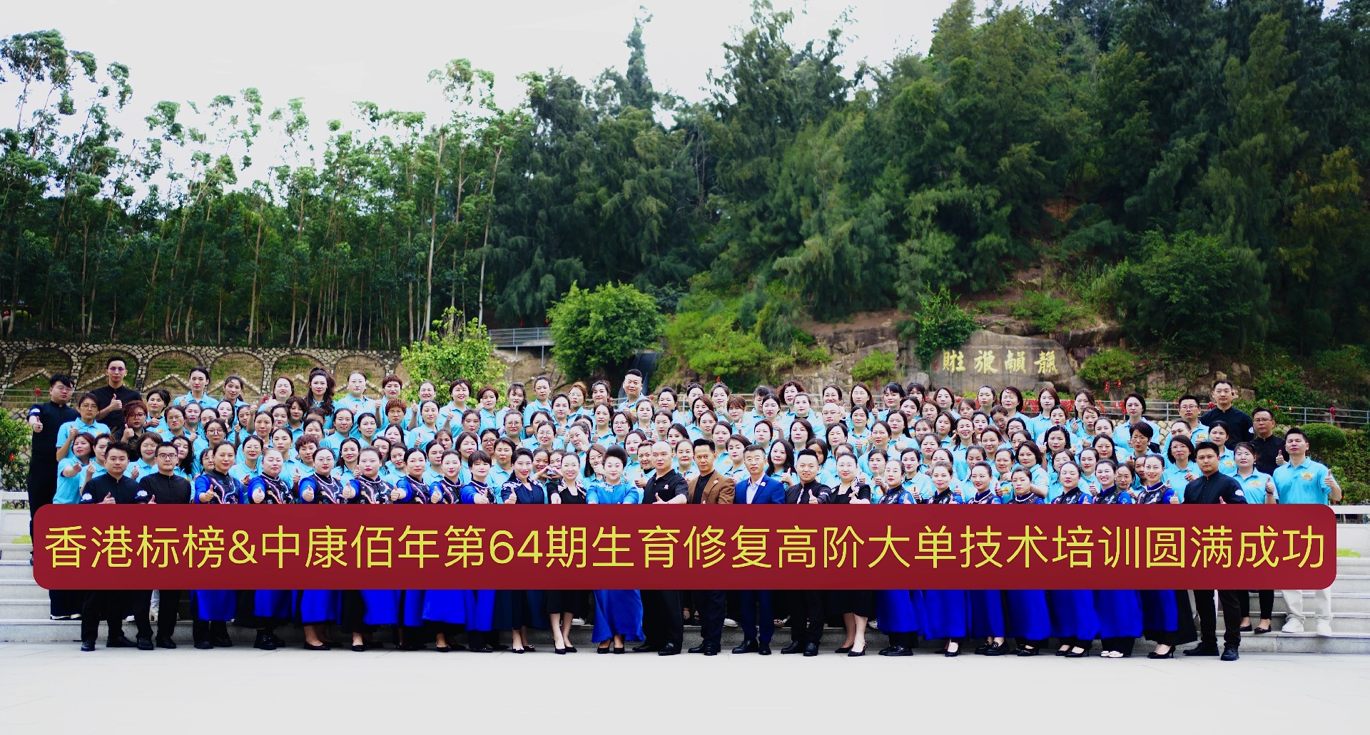 第64期生育修复高阶大单技术